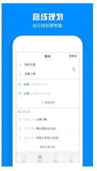 杭州實時公交APP手機(jī)版 便捷出行新選擇