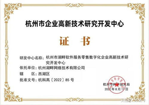 硬核科技驅(qū)動(dòng)，萬里牛成功認(rèn)定杭州市企業(yè)高新技術(shù)研究開發(fā)中心